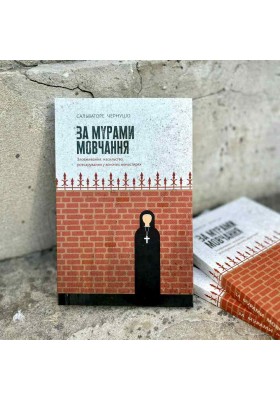За мурами мовчання. Зловживання, насильство, розчарування у жіночих монастирях